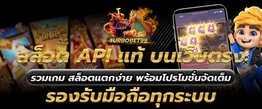 สล็อต API แท้